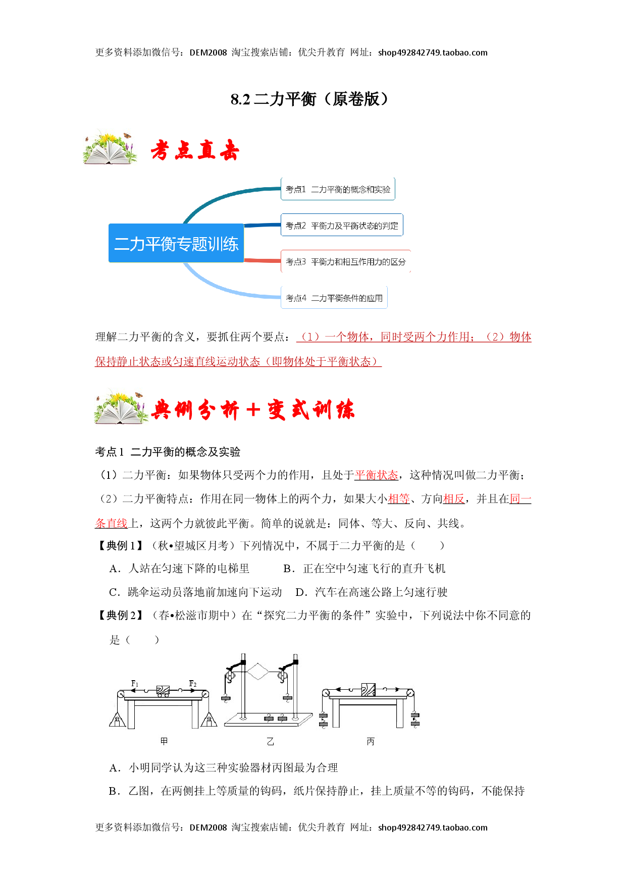 8.2二力平衡（原卷版）.docx 第1页