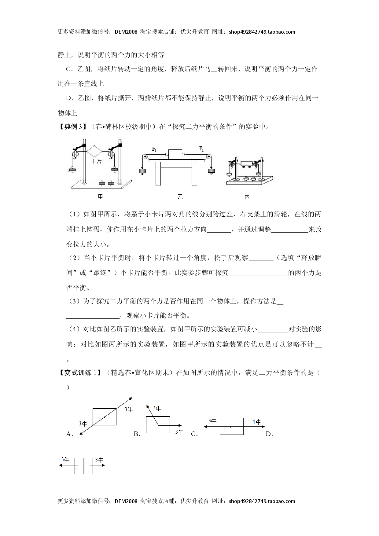 8.2二力平衡（原卷版）.docx 第2页