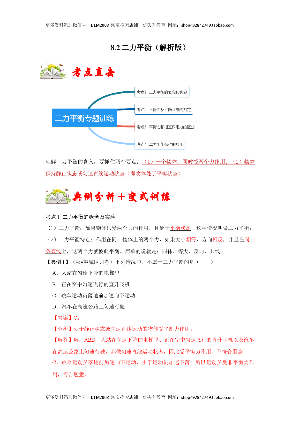 8.2二力平衡（解析版）.docx 第1页