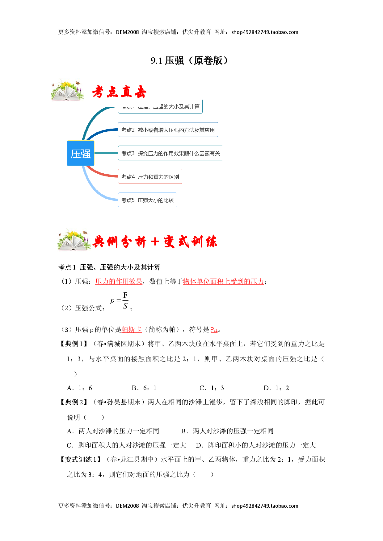 9.1压强（原卷版）.docx 第1页