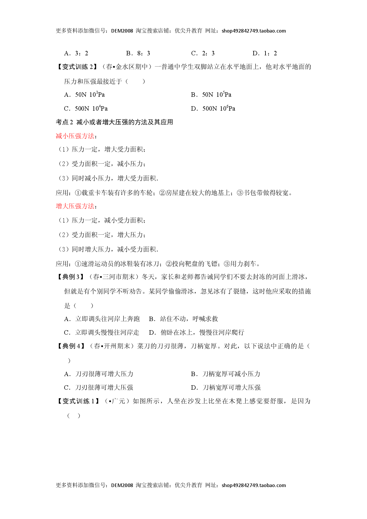 9.1压强（原卷版）.docx 第2页
