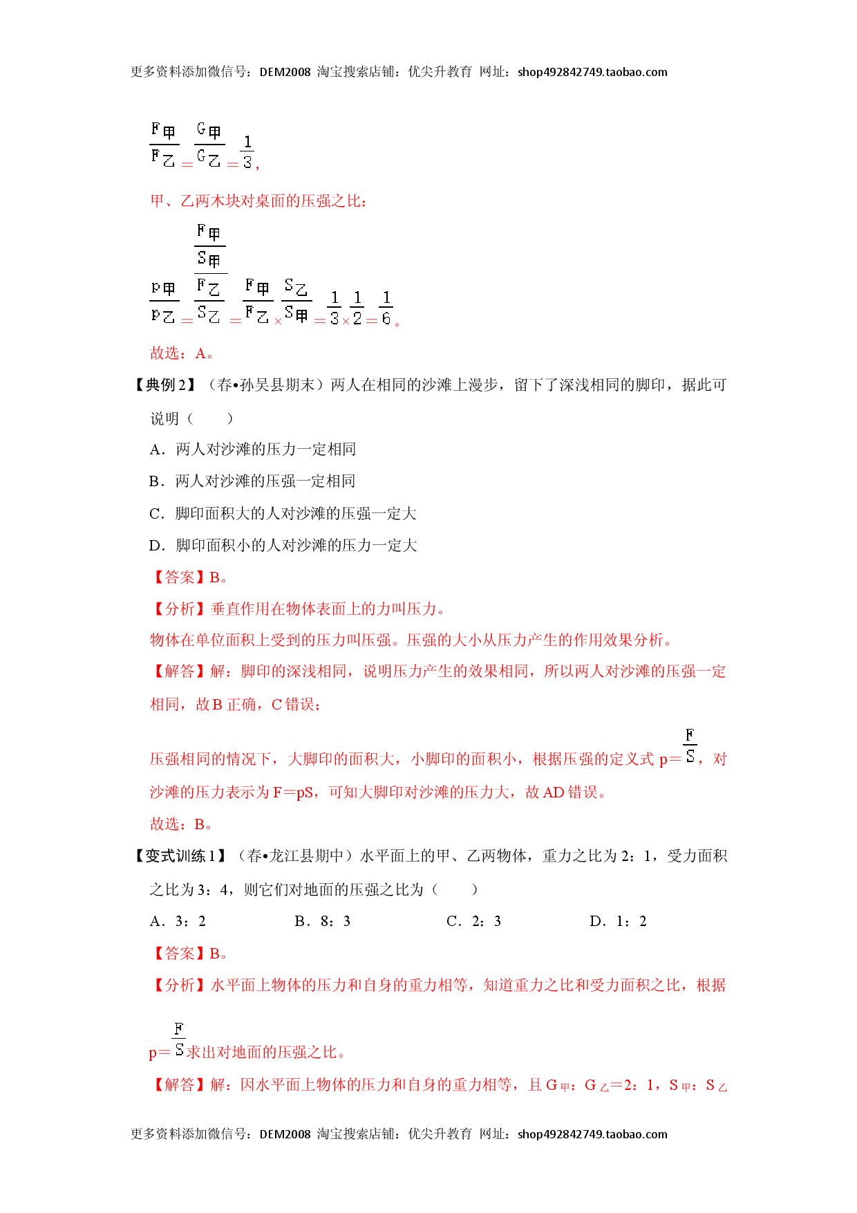 9.1压强（解析版）.docx 第2页