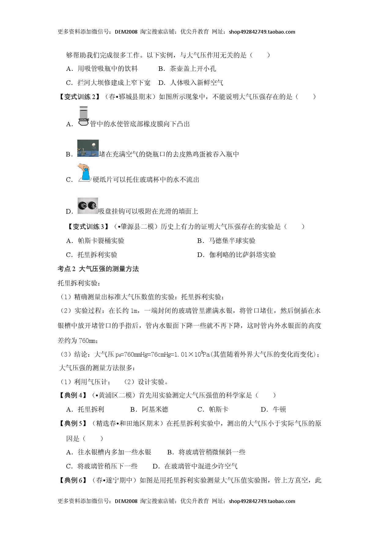 9.3大气压强（原卷版）.docx 第2页