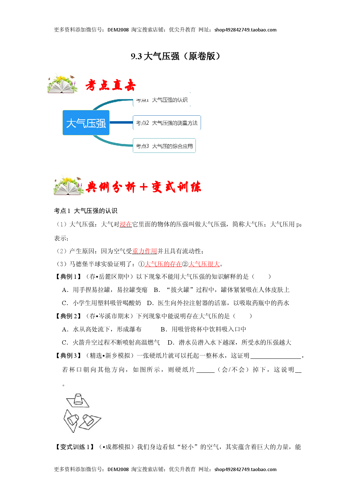 9.3大气压强（原卷版）.docx 第1页