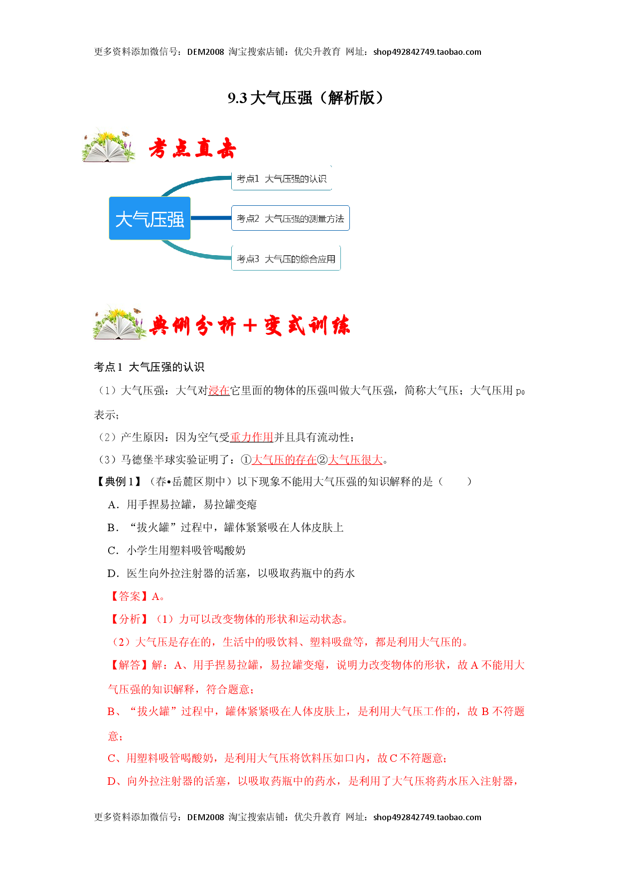 9.3大气压强（解析版）.docx 第1页
