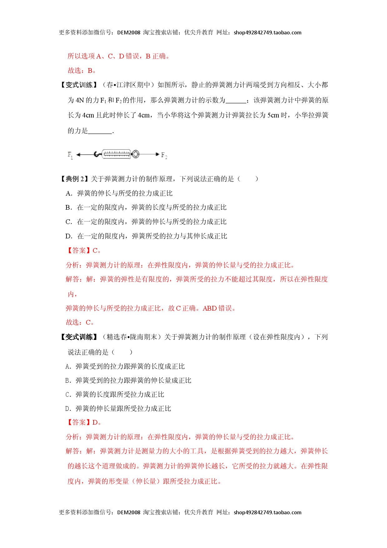 专题01   三种力的现象及辨析（解析版）.docx 第2页
