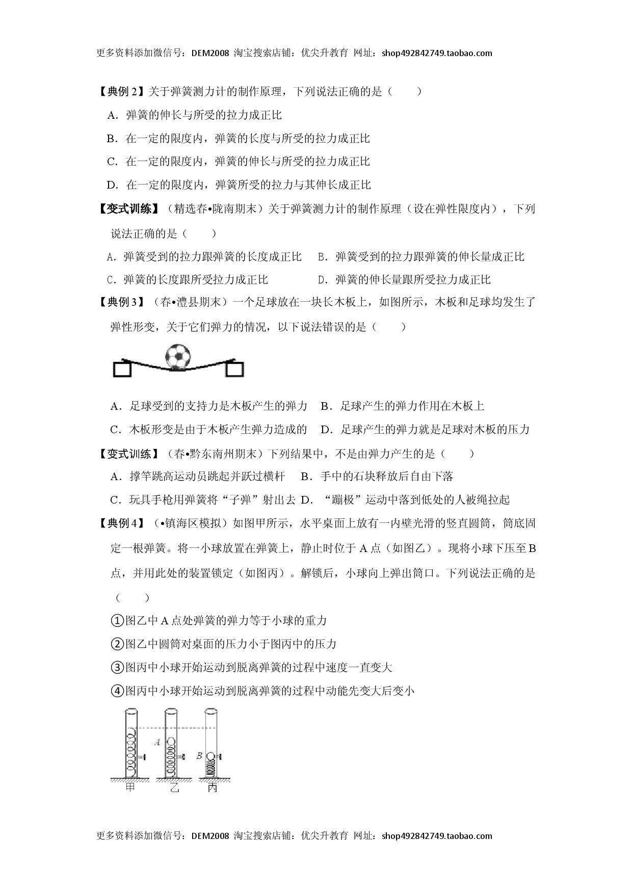 专题01  三种力的现象及辨析（原卷版）.docx 第2页