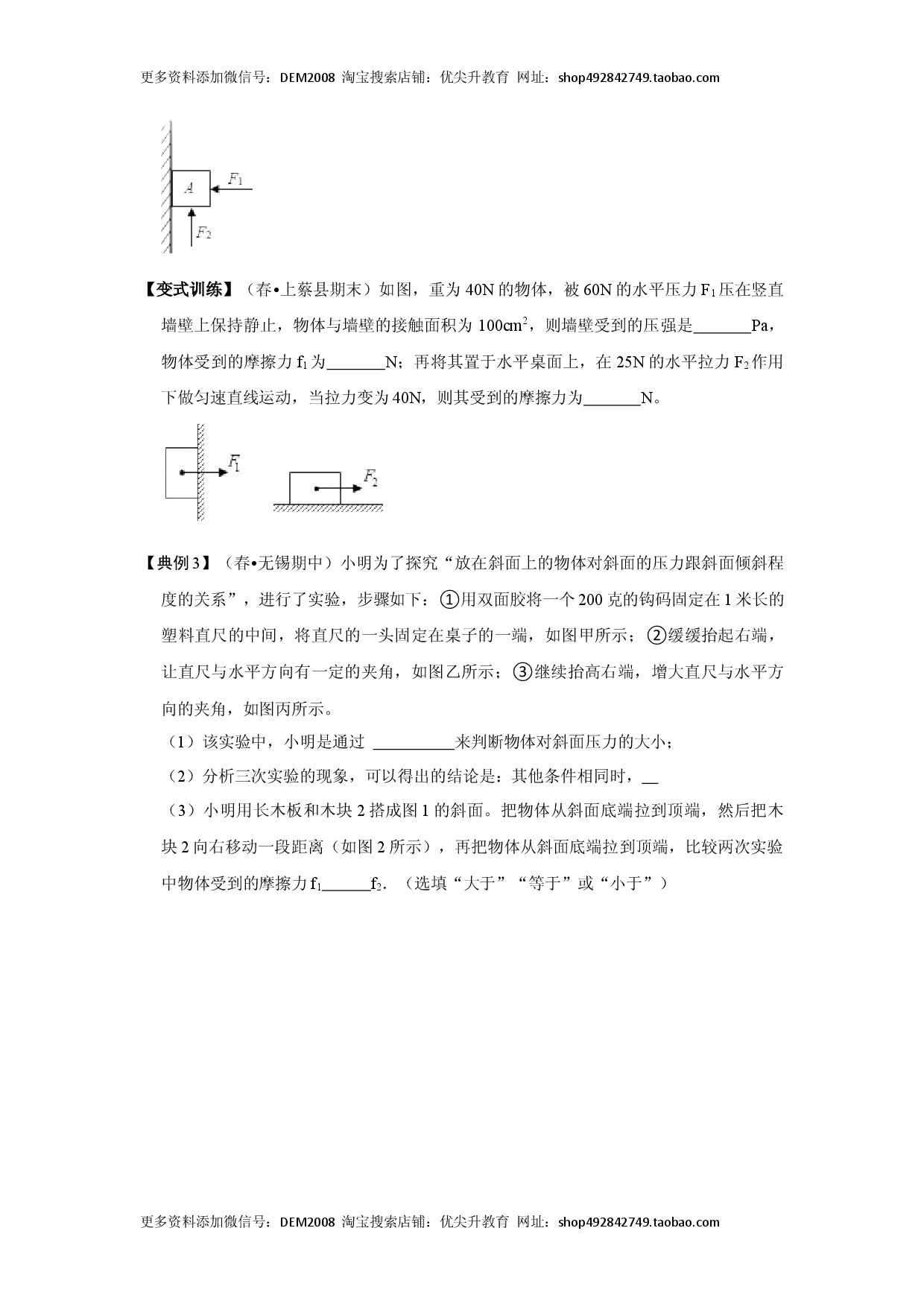 专题02  压力、压强的现象及辨析（原卷版）.docx 第2页
