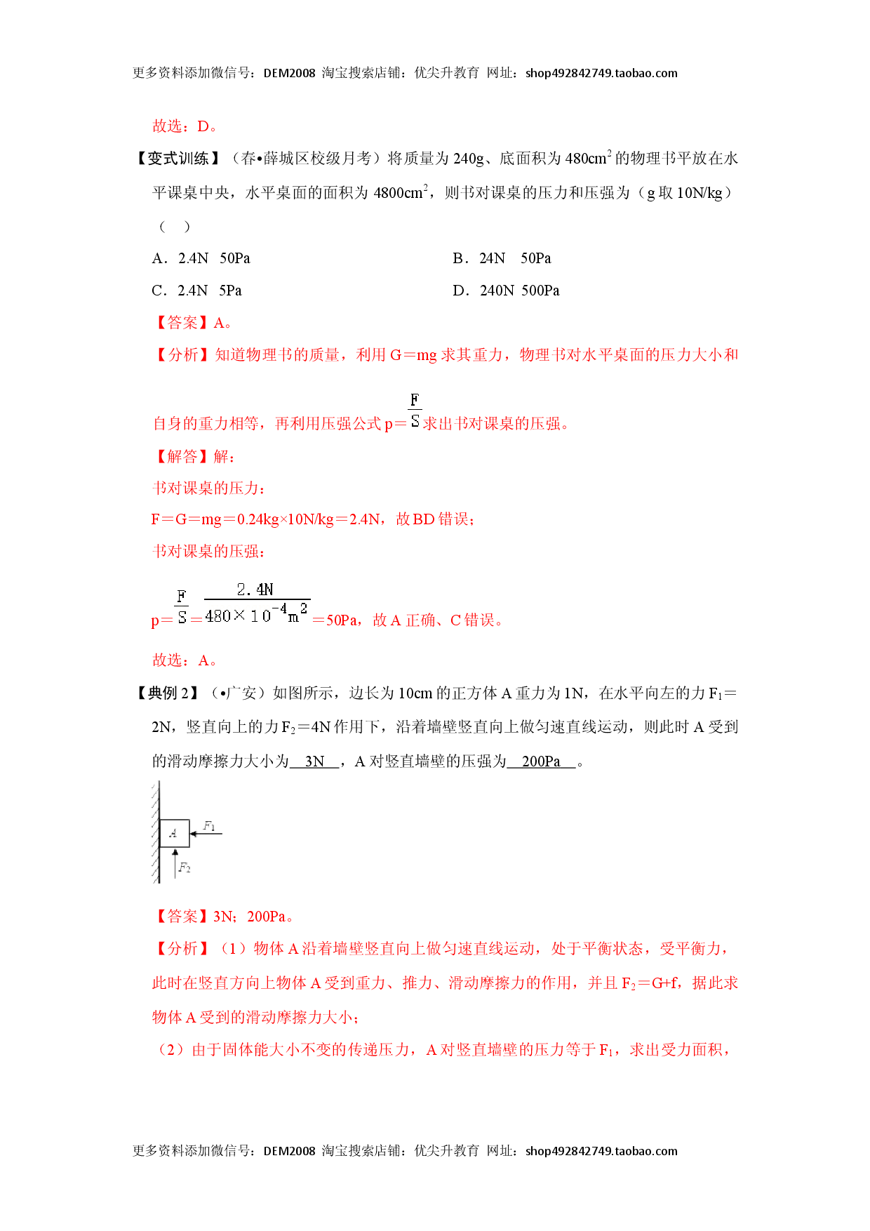 专题02  压力、压强的现象及辨析（解析版）.docx 第2页