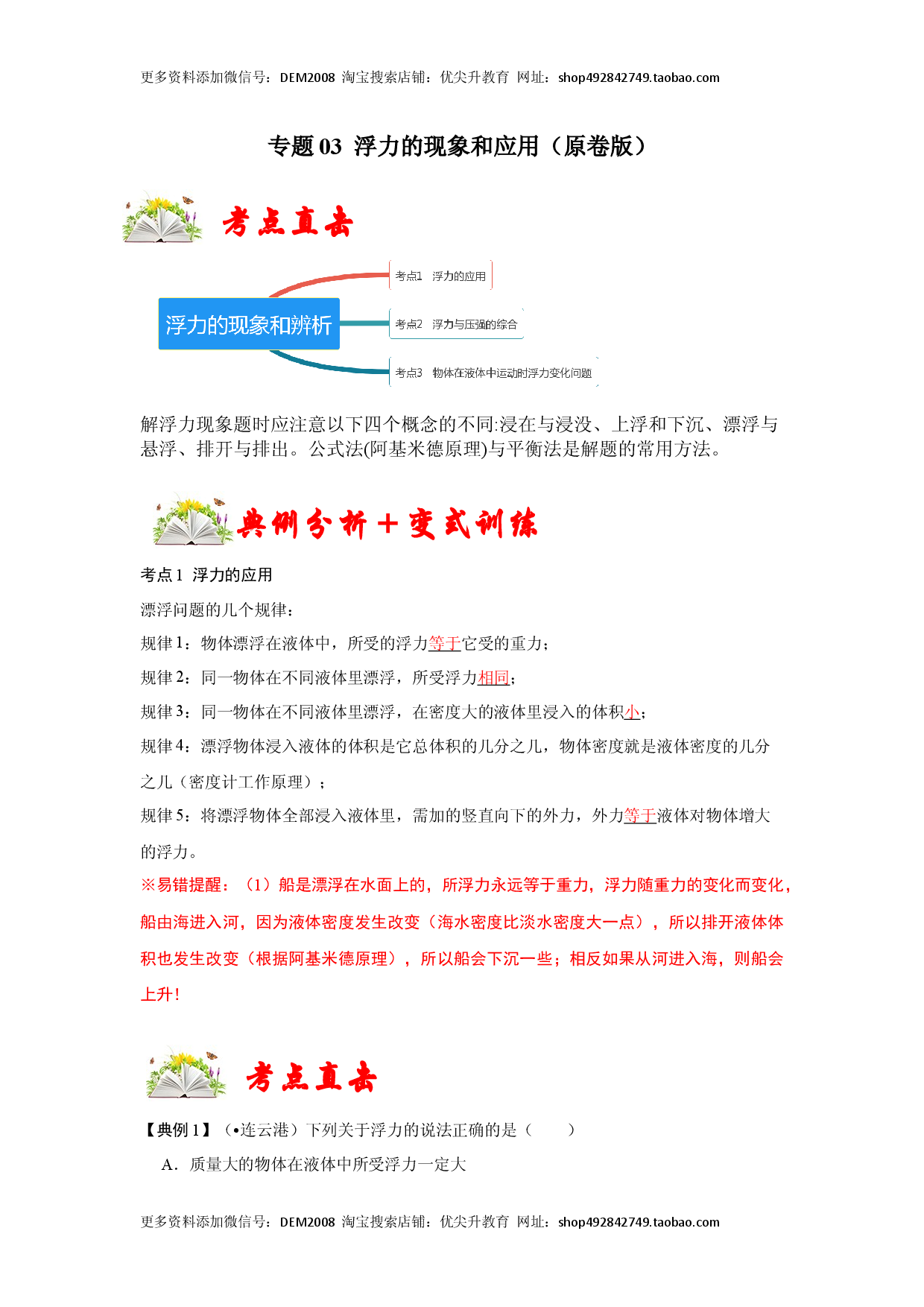 专题03  浮力的现象和应用（原卷版）.docx 第1页