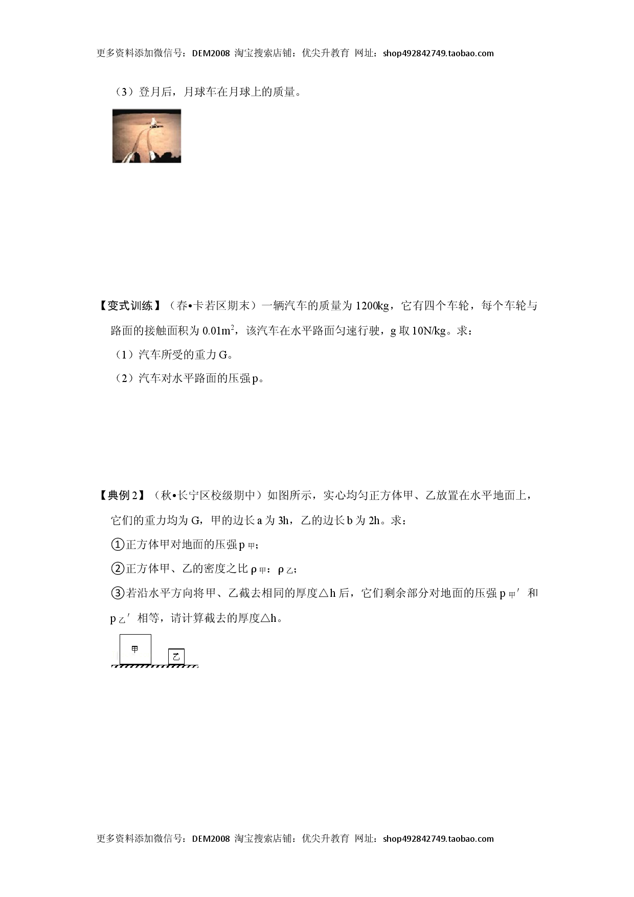 专题04  利用公式法计算四种压强（原卷版）.docx 第2页