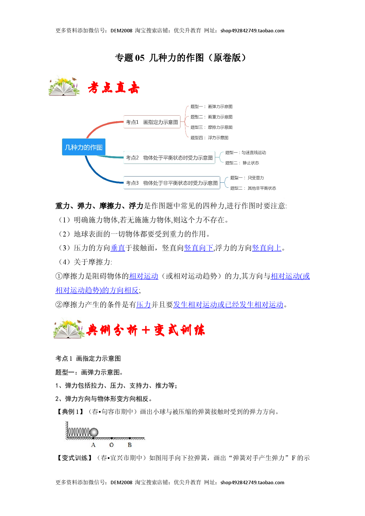 专题05  几种力的作图（原卷版）.docx 第1页