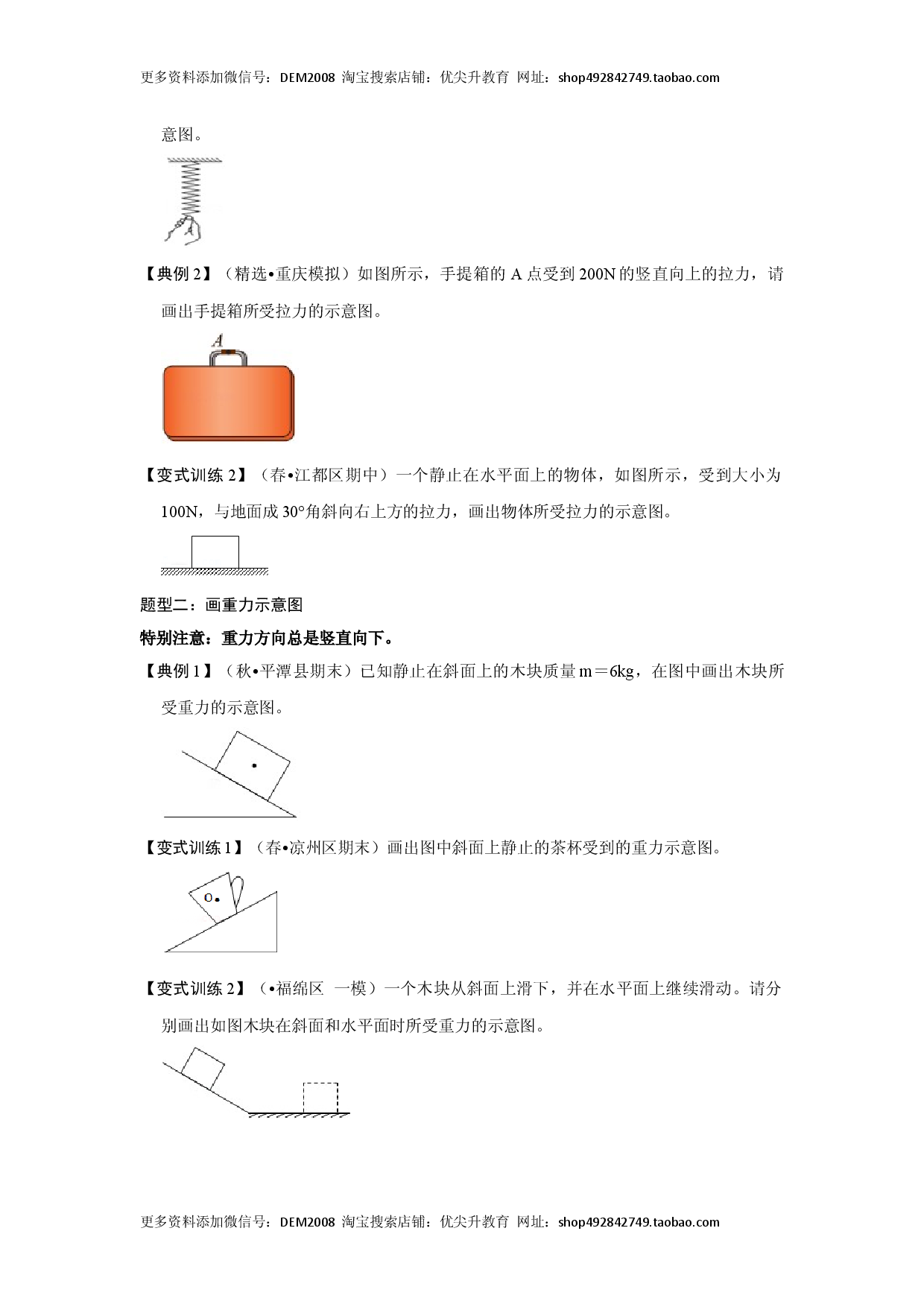 专题05  几种力的作图（原卷版）.docx 第2页