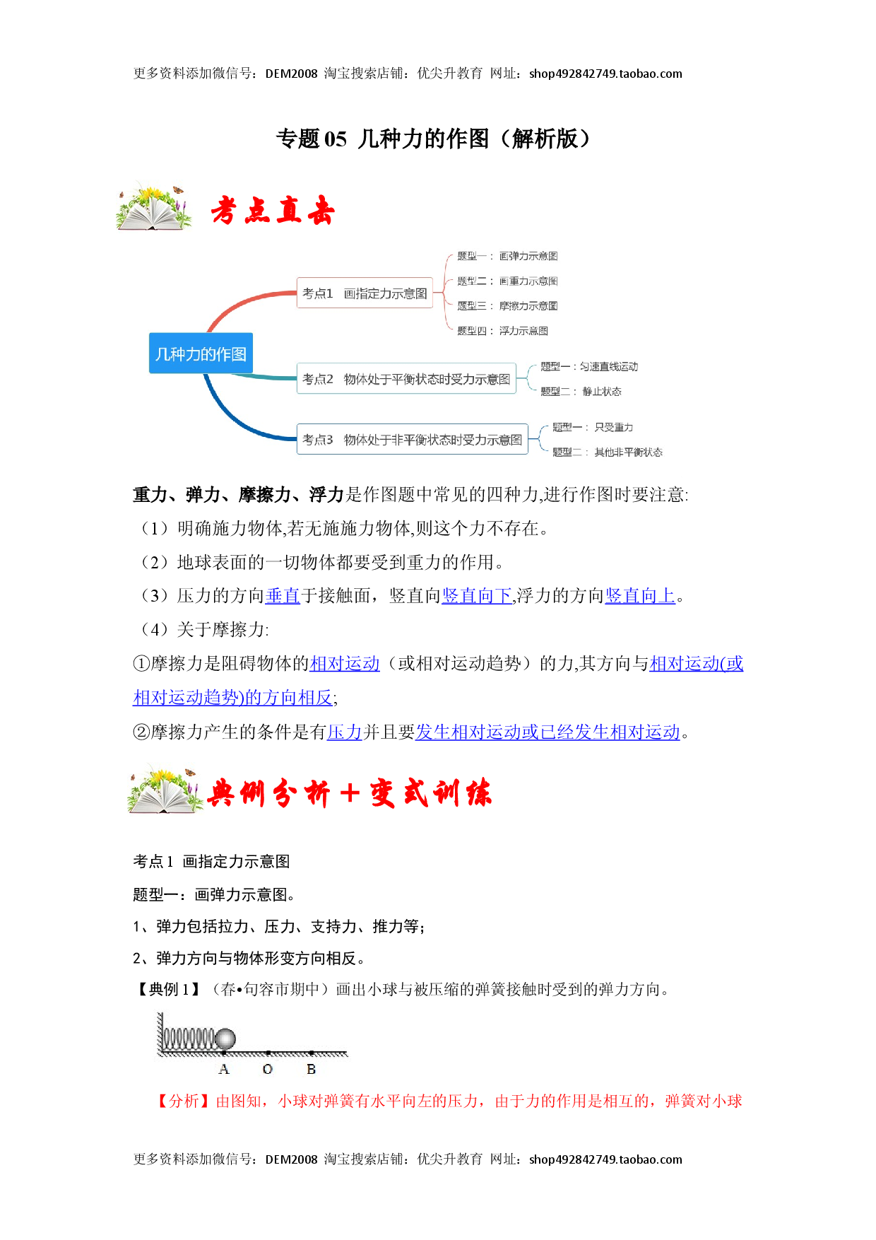专题05  几种力的作图（解析版）.docx 第1页