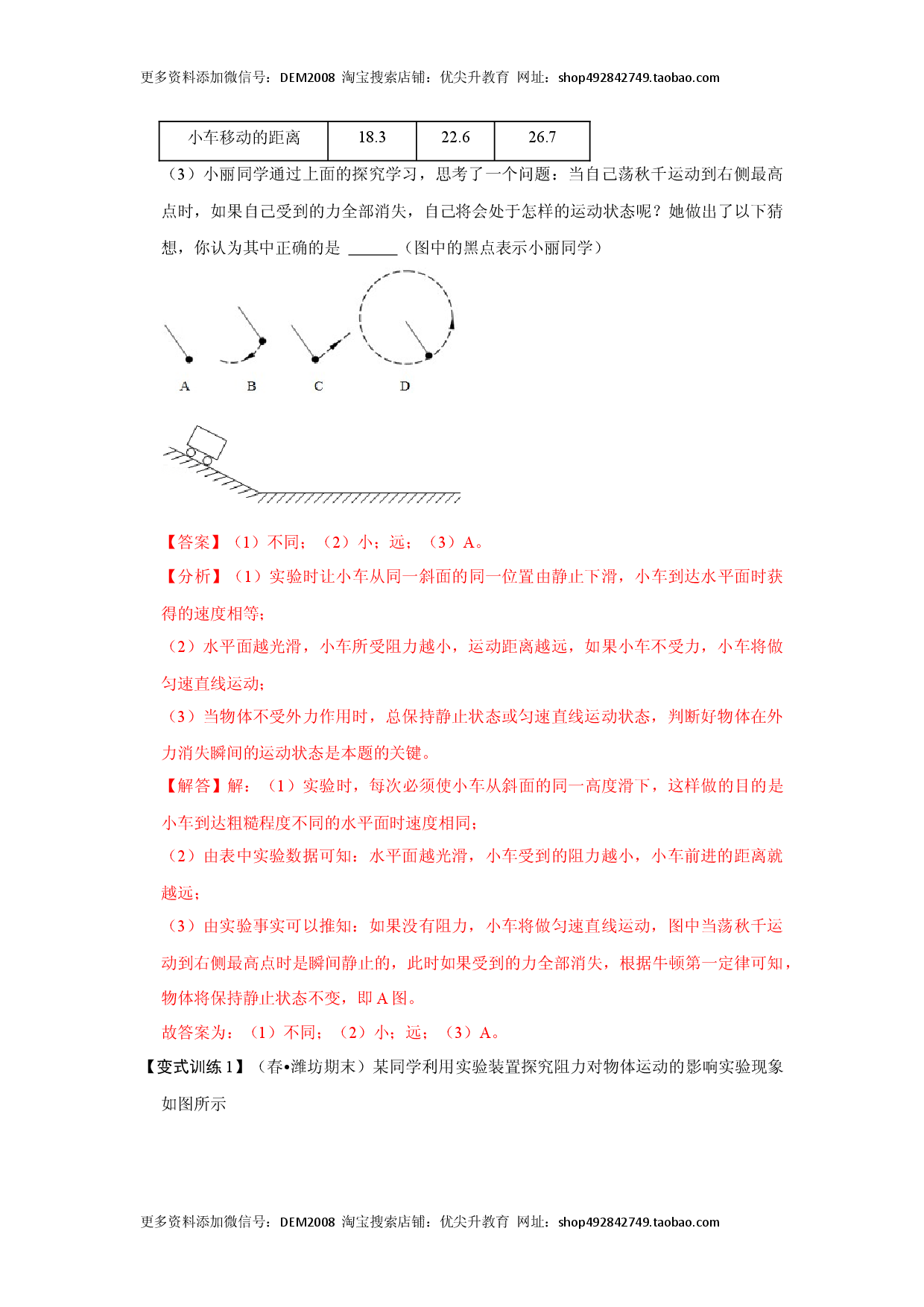 专题06  力与运动实验专题（解析版）.docx 第2页