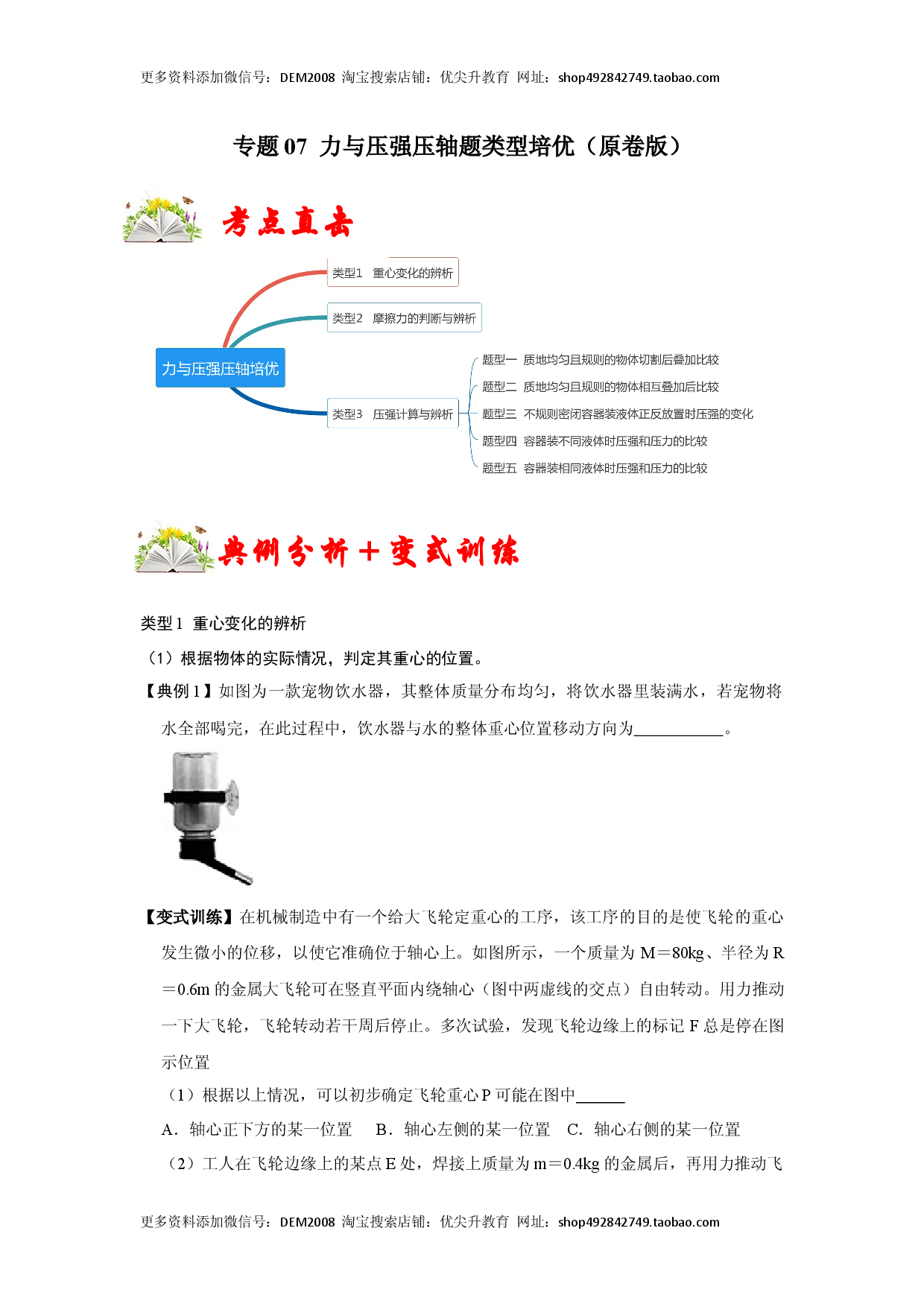 专题07  力与压强压轴题类型培优（原卷版）.docx 第1页