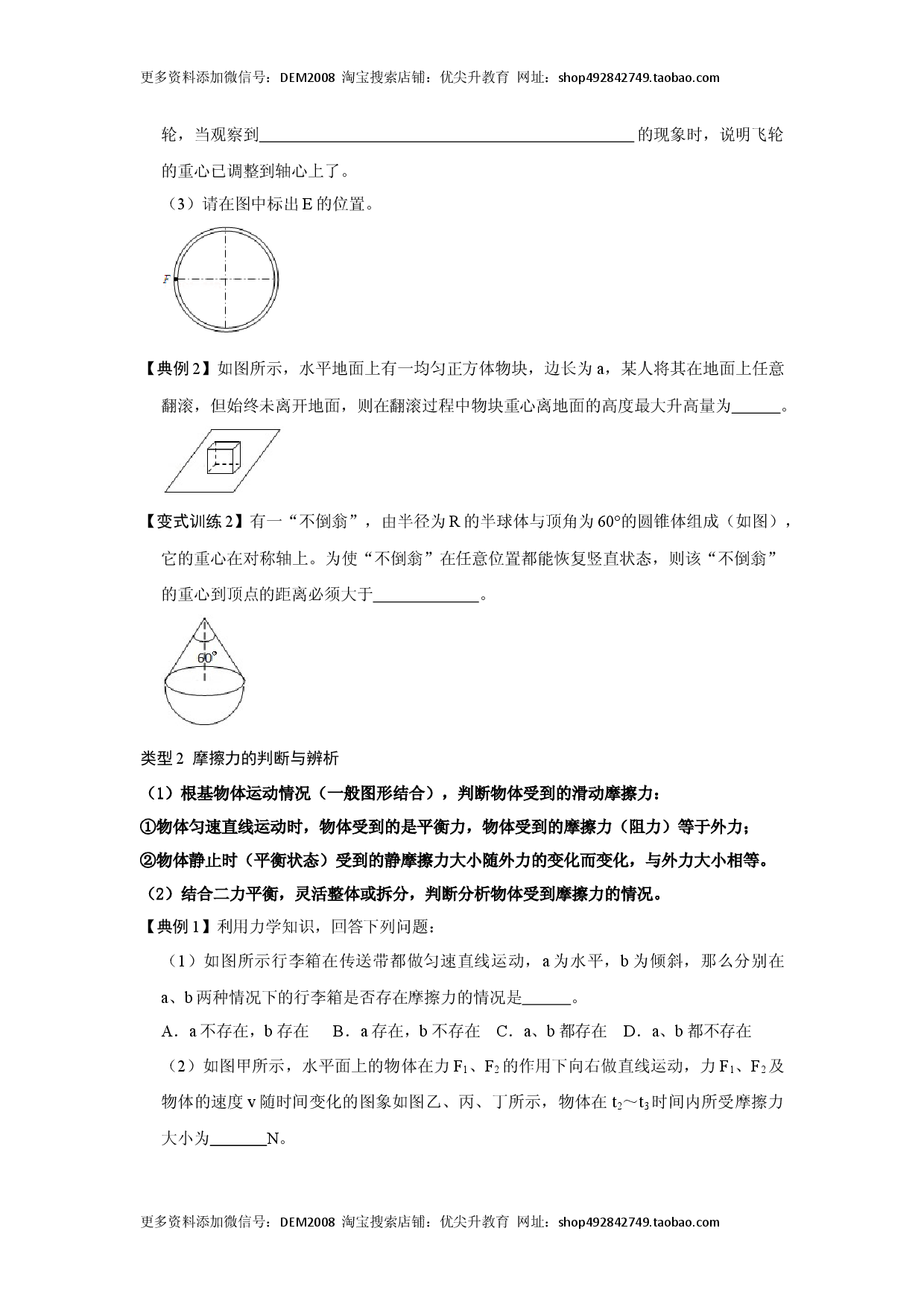 专题07  力与压强压轴题类型培优（原卷版）.docx 第2页
