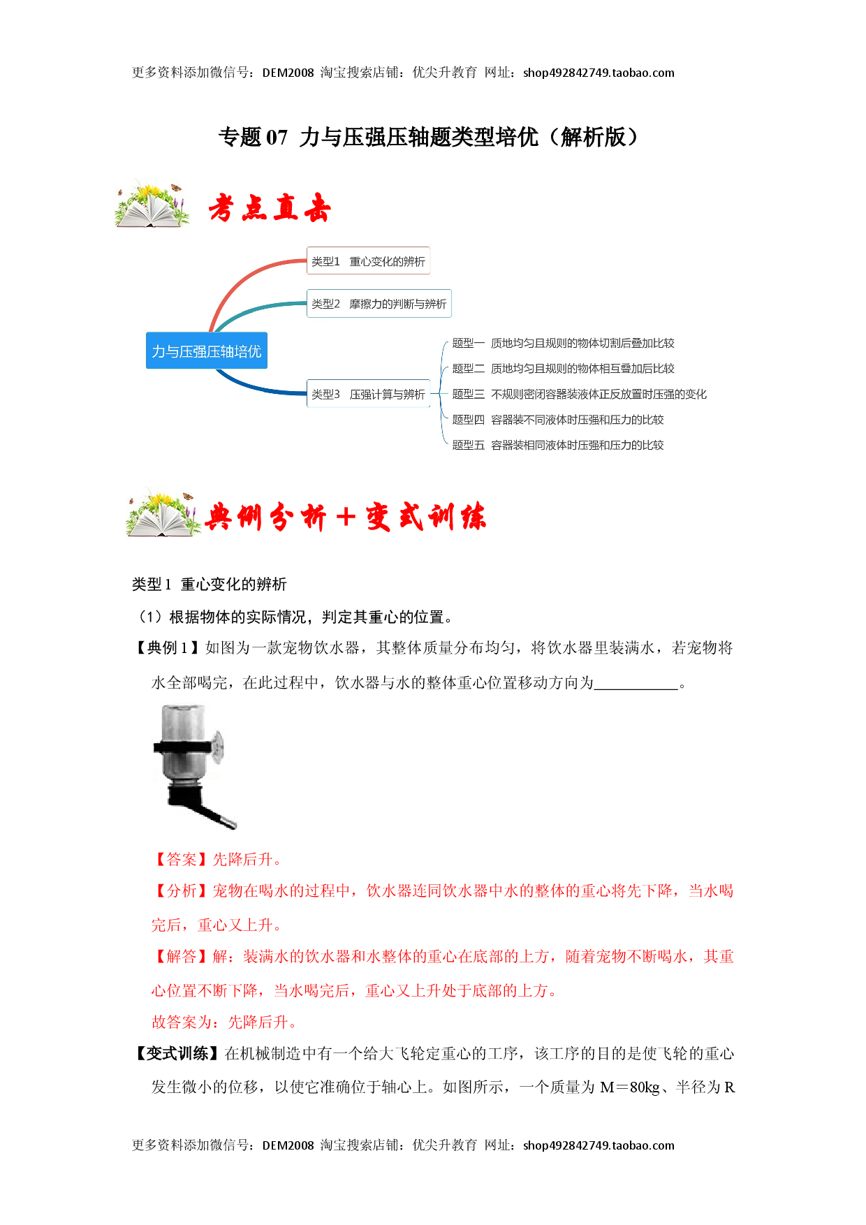 专题07  力与压强压轴题类型培优（解析版）.docx 第1页