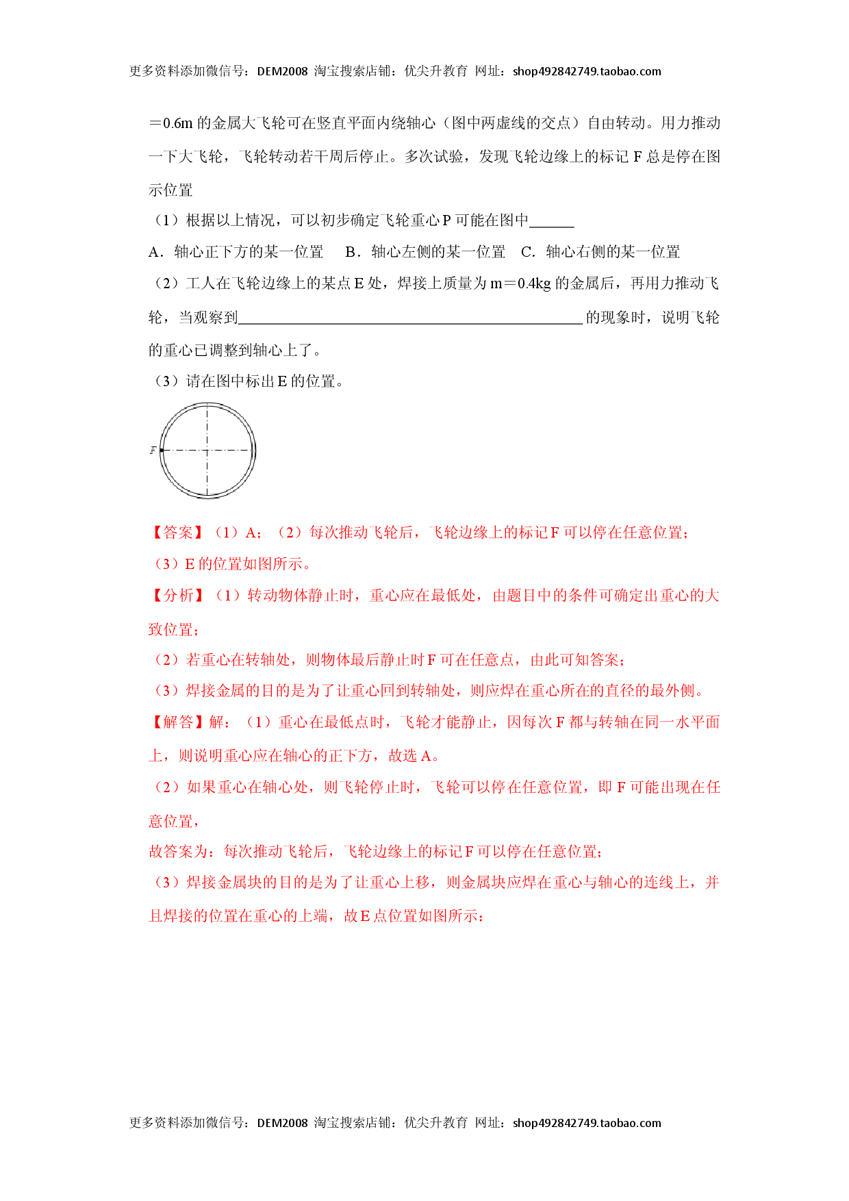 专题07  力与压强压轴题类型培优（解析版）.docx 第2页