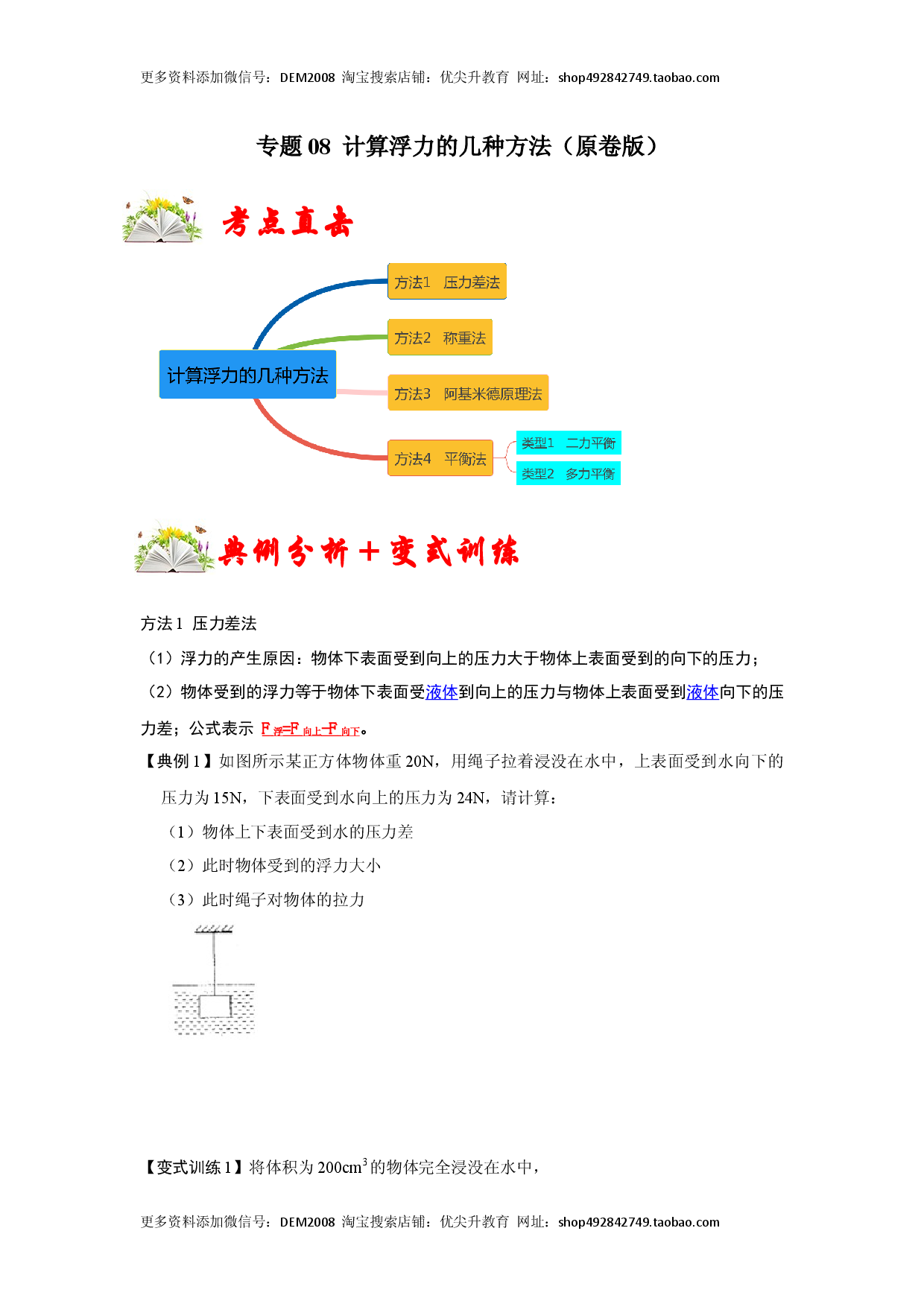 专题08  计算浮力的几种方法（原卷版）.docx 第1页