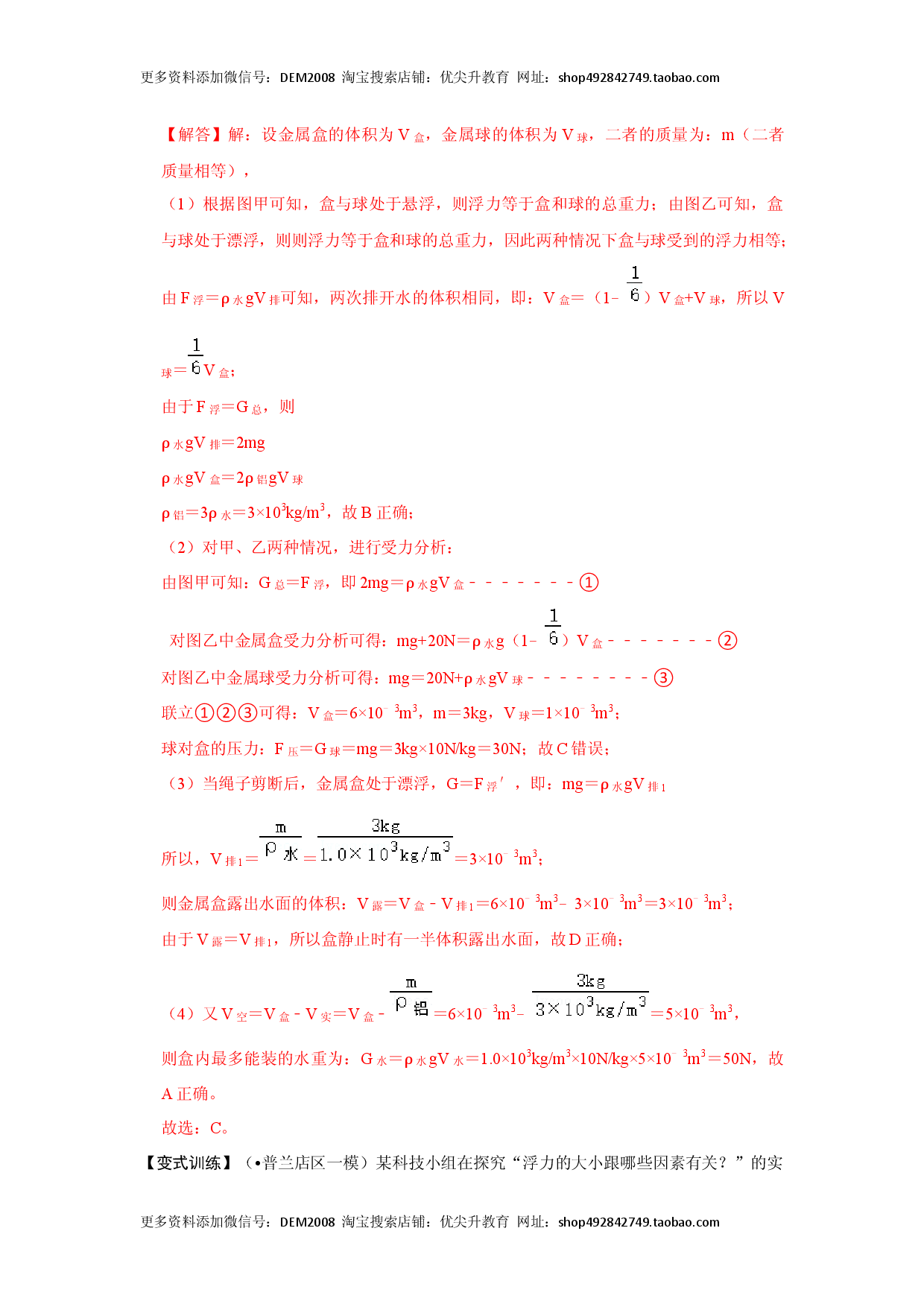 专题09  浮力压轴题培优（解析版）.docx 第2页