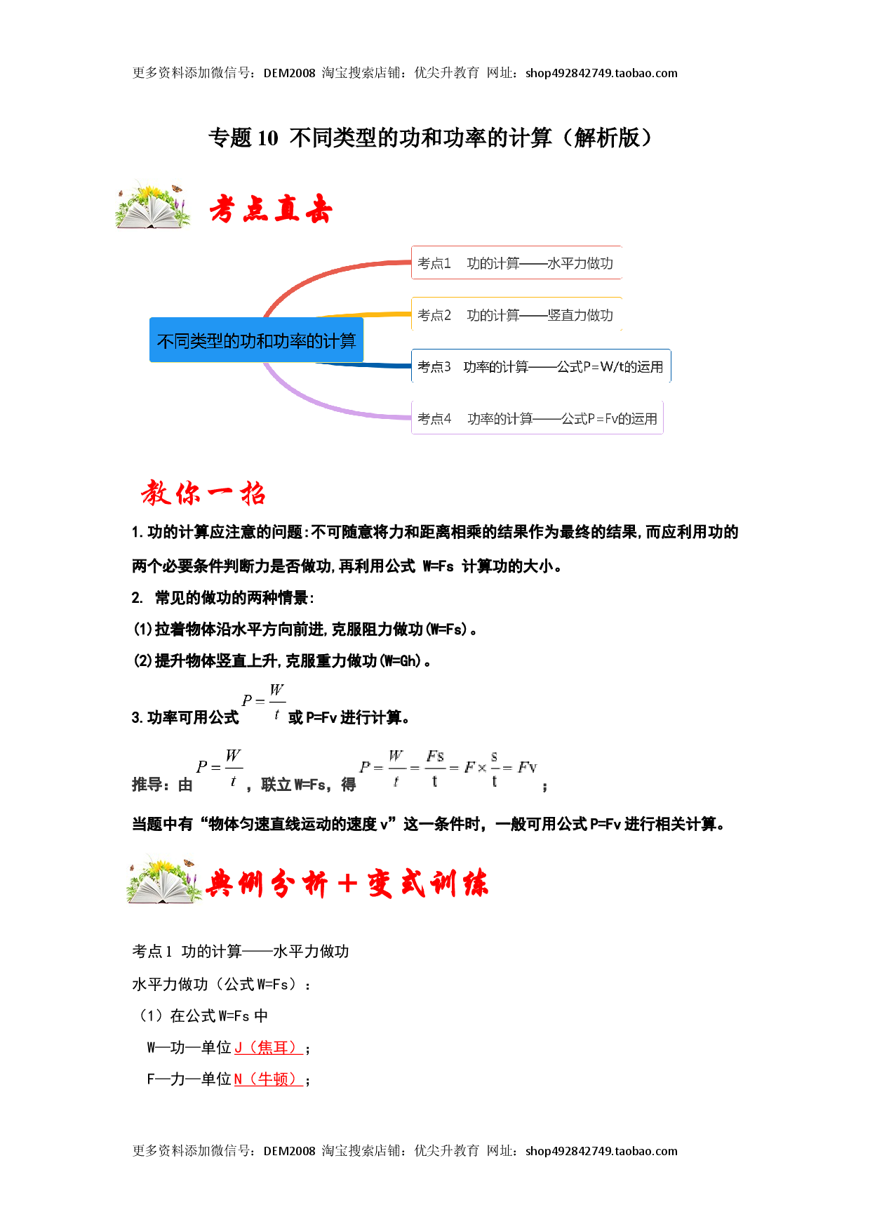 专题10  不同类型的功和功率的计算（解析版）.docx 第1页