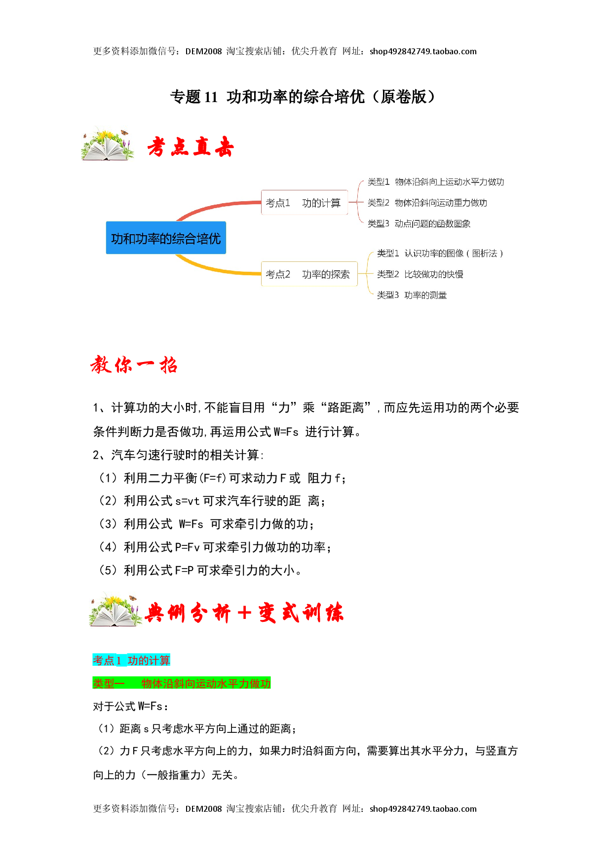 专题11  功和功率的综合培优（原卷版）.docx 第1页
