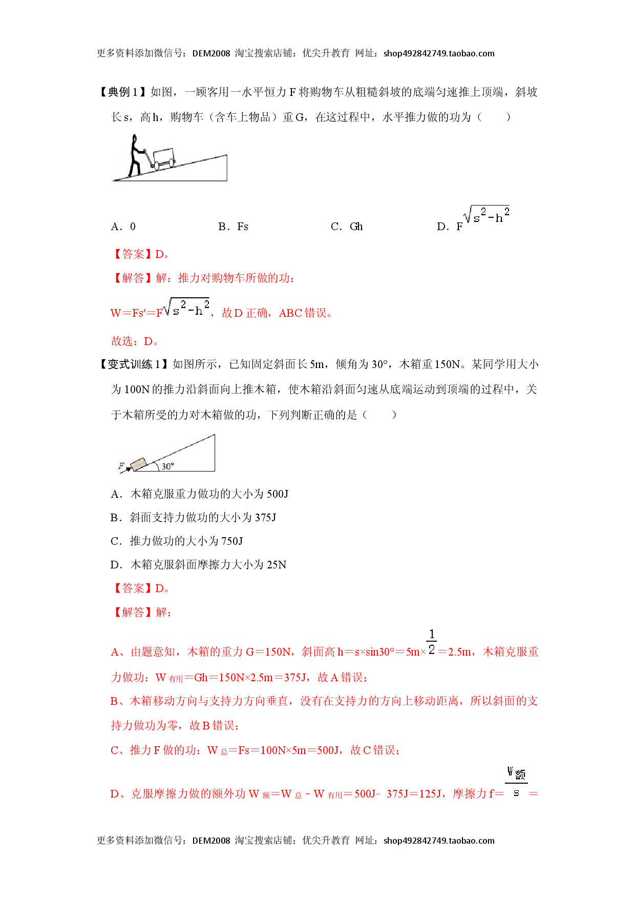 专题11  功和功率的综合培优（解析版）.docx 第2页