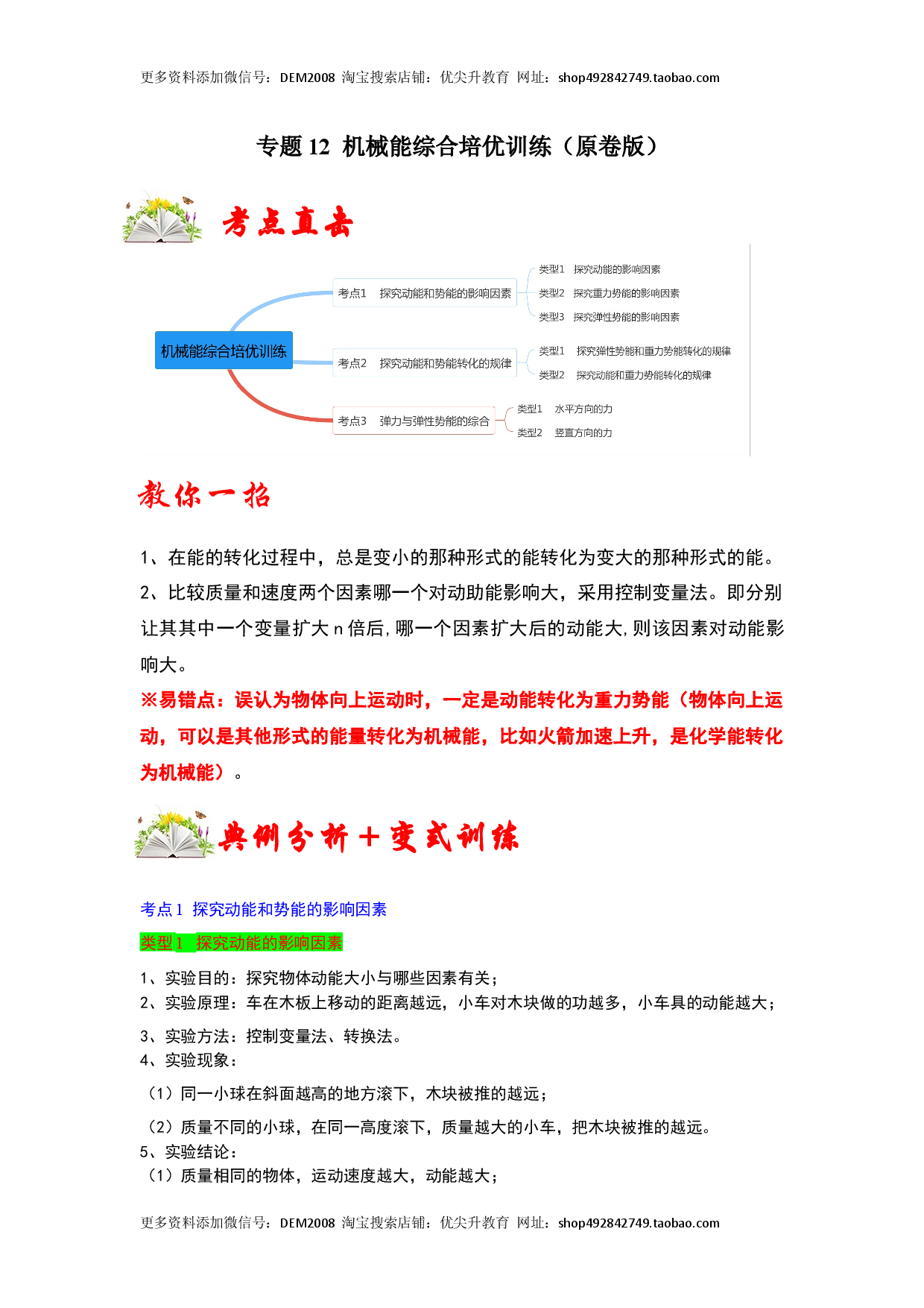 专题12  机械能综合培优训练（原卷版）.docx 第1页