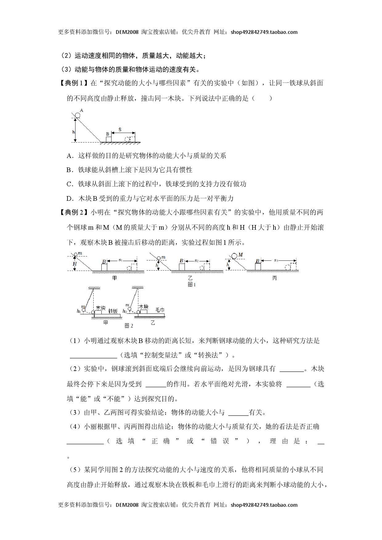 专题12  机械能综合培优训练（原卷版）.docx 第2页