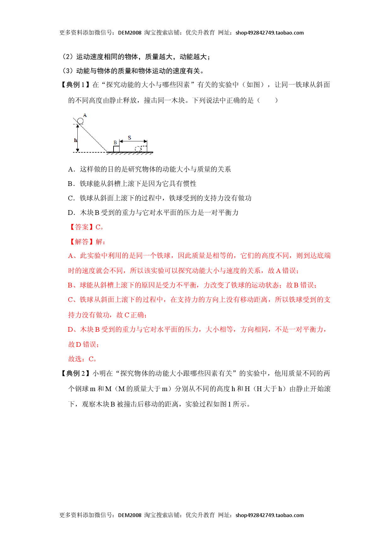 专题12  机械能综合培优训练（解析版）.docx 第2页
