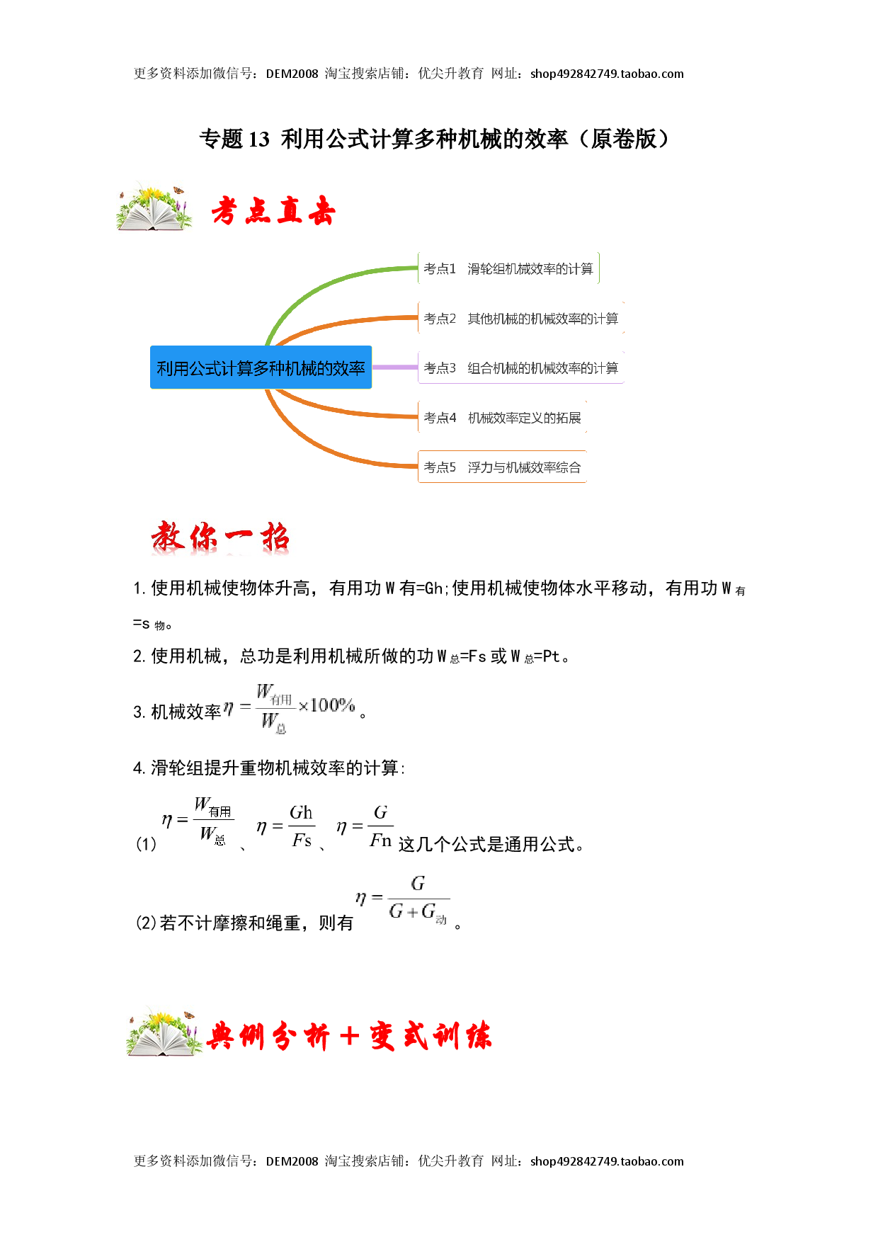 专题13  利用公式计算多种机械的效率（原卷版）.docx 第1页
