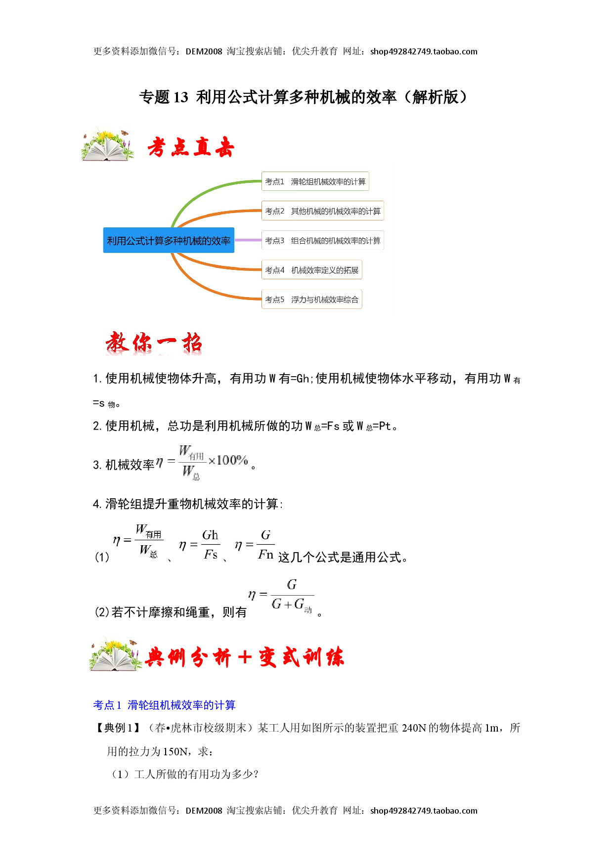 专题13  利用公式计算多种机械的效率（解析版）.docx 第1页