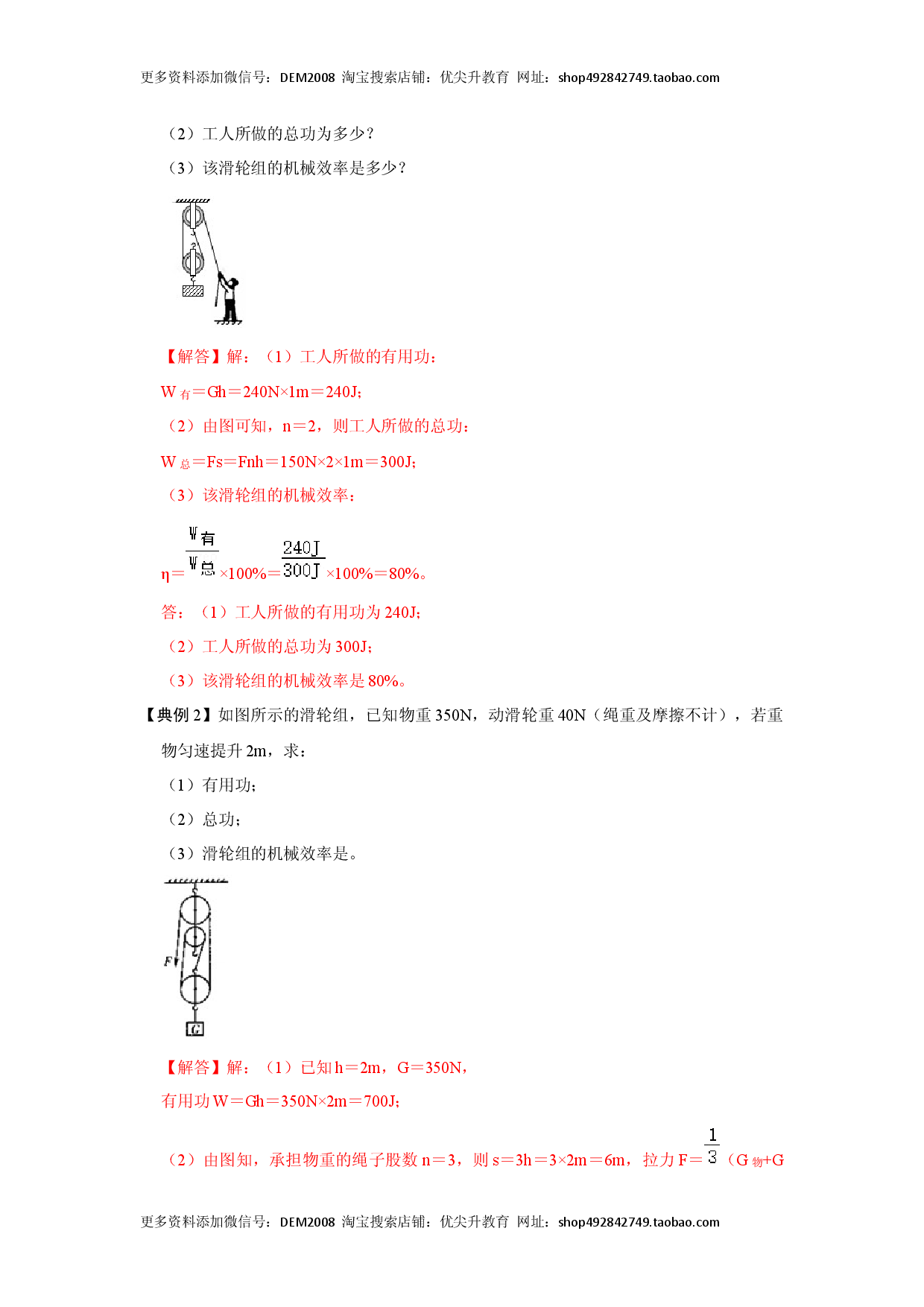 专题13  利用公式计算多种机械的效率（解析版）.docx 第2页