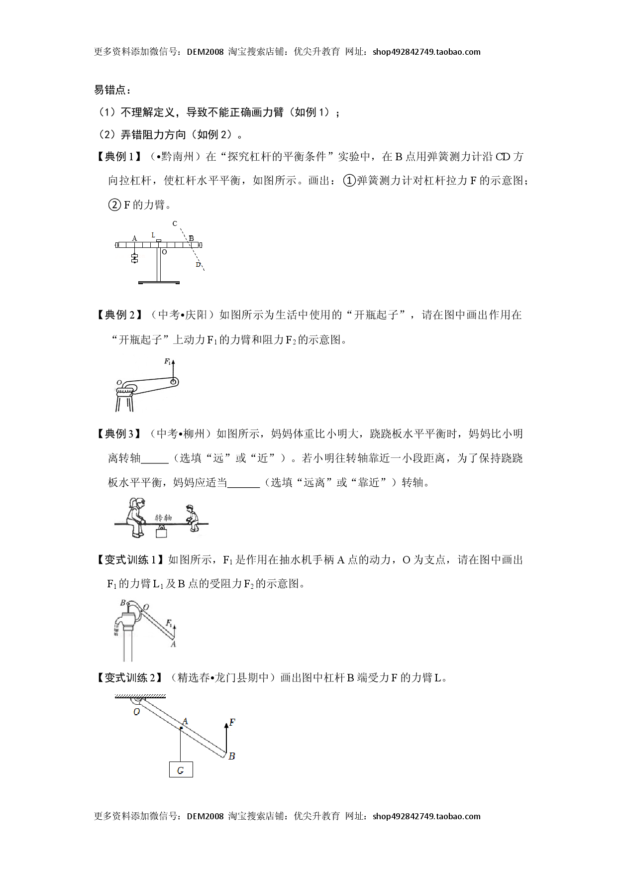 专题14  杠杆及其应用综合培优（原卷版）.docx 第2页
