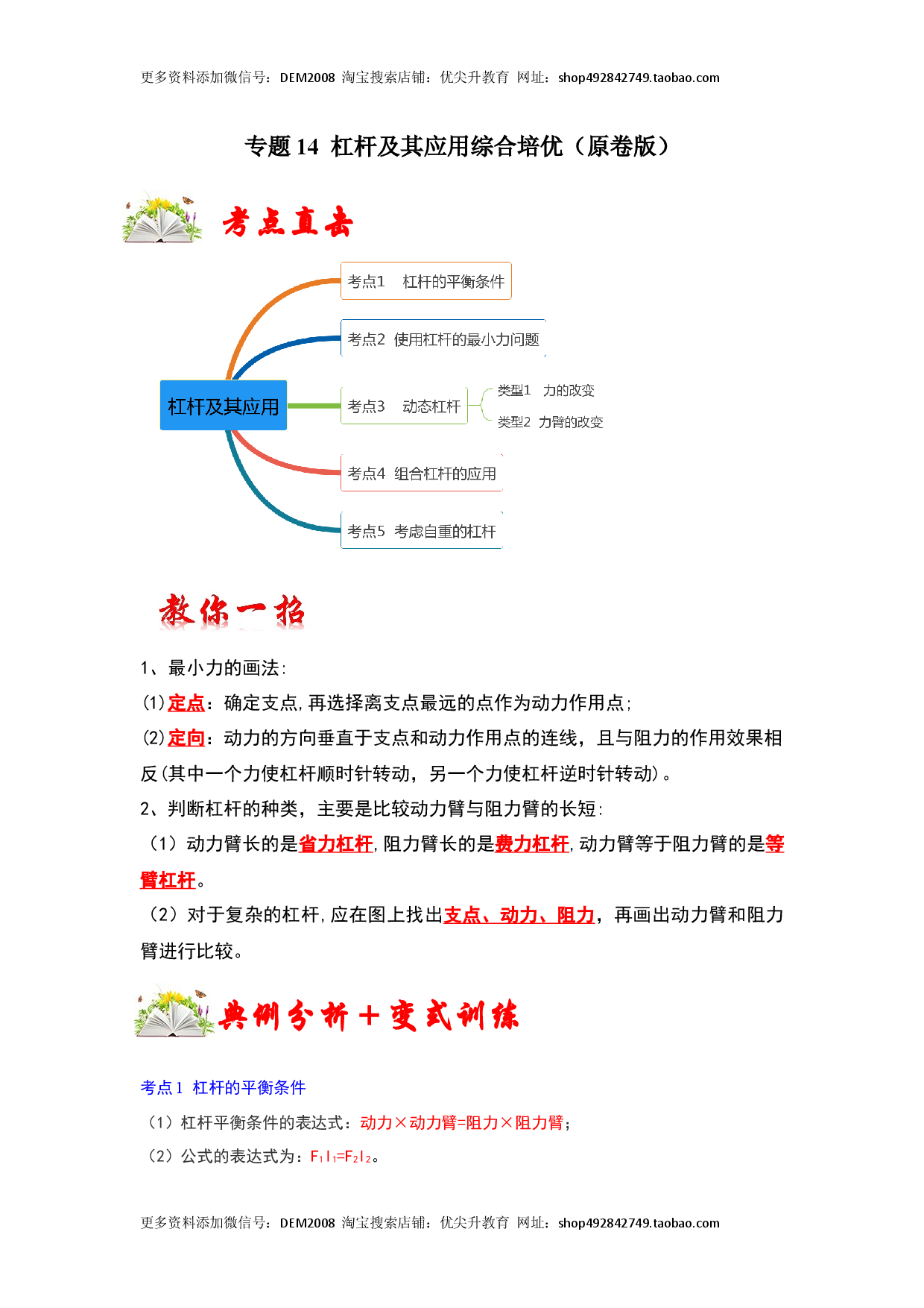 专题14  杠杆及其应用综合培优（原卷版）.docx 第1页