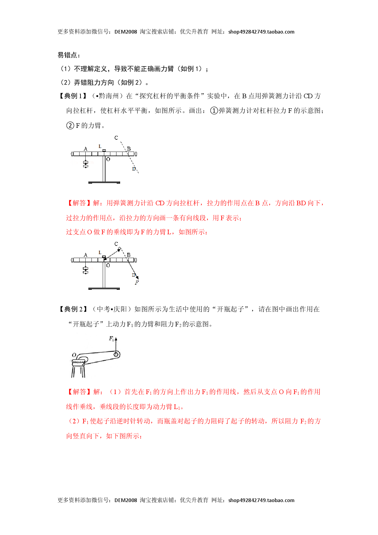 专题14  杠杆及其应用综合培优（解析版）.docx 第2页