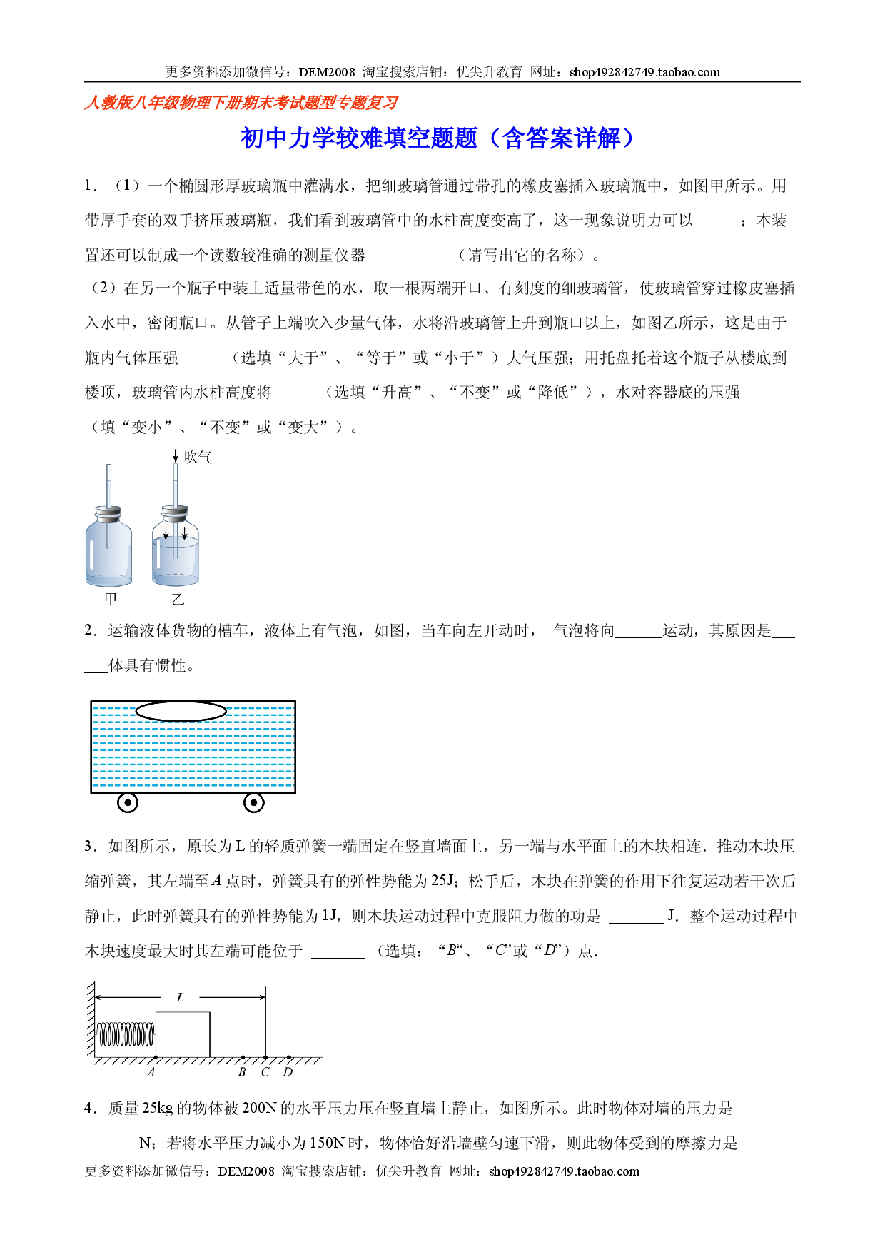 初中力学较难填空题（含答案详解）.docx 第1页