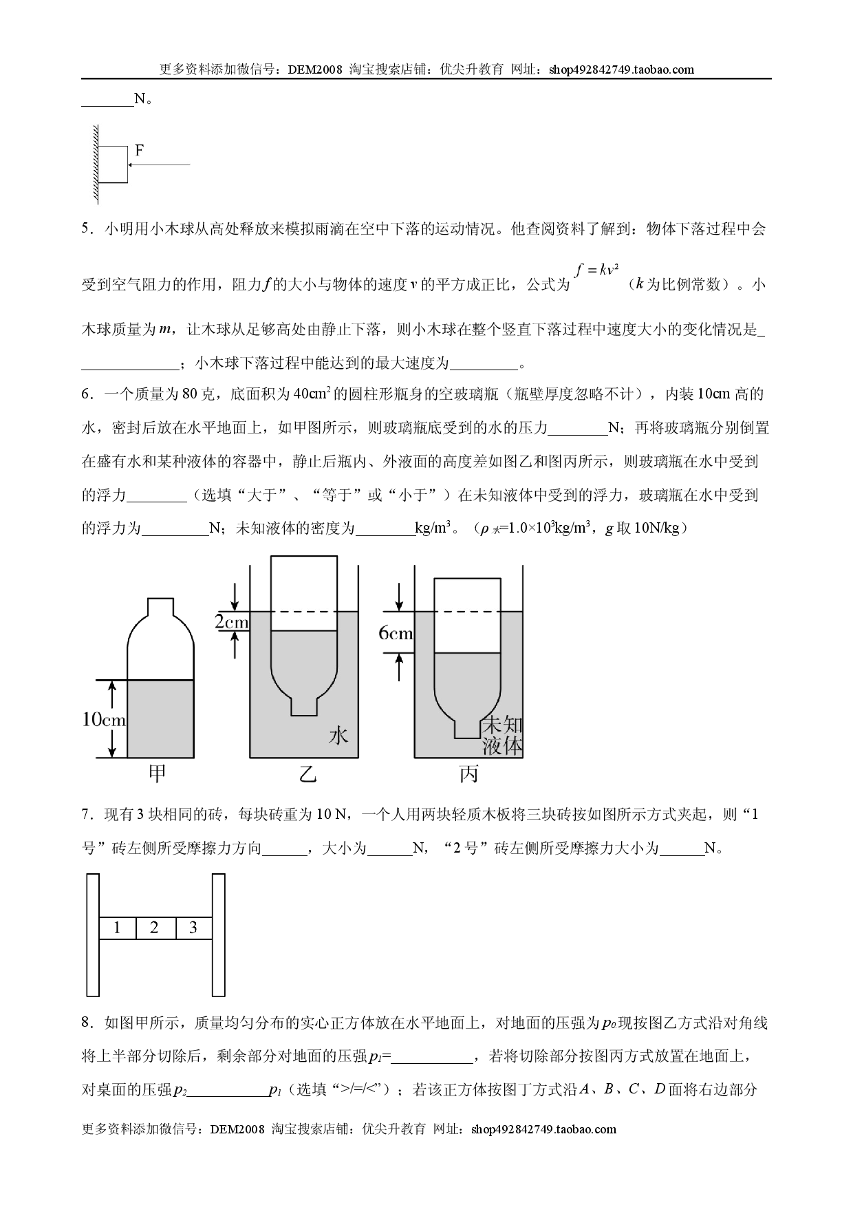 初中力学较难填空题（含答案详解）.docx 第2页