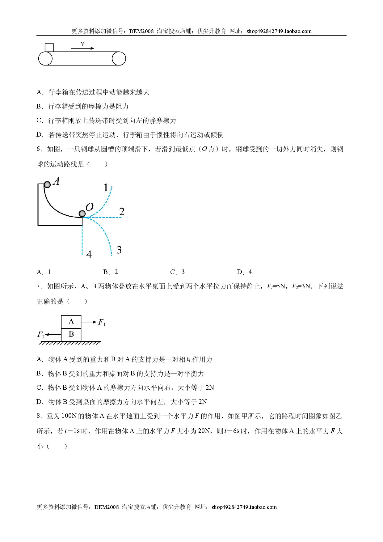 初中力学较难选择题（含答案详解）.docx 第2页