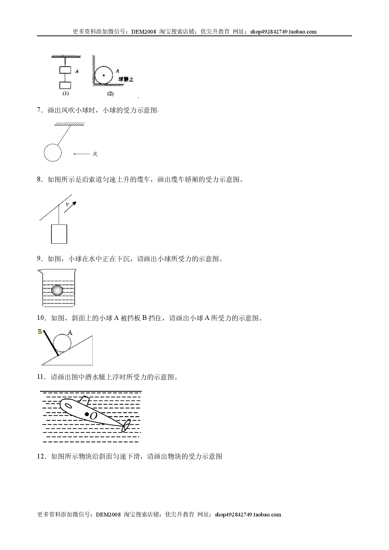 力学作图题（含答案详解）.docx 第2页