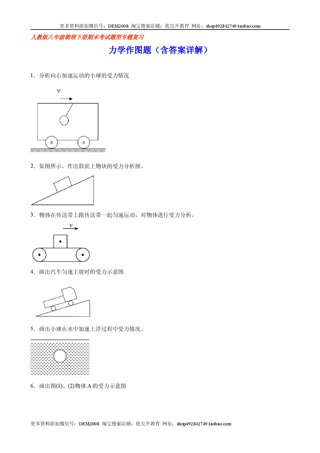 力学作图题（含答案详解）.docx 第1页