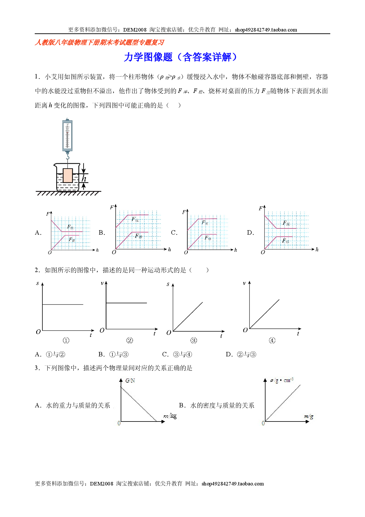 力学图像题（含答案详解）.docx 第1页