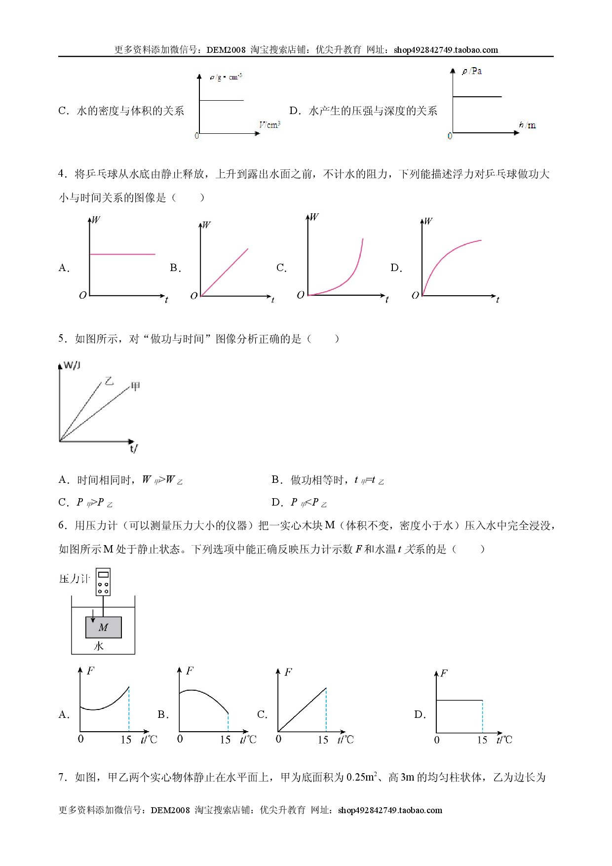 力学图像题（含答案详解）.docx 第2页