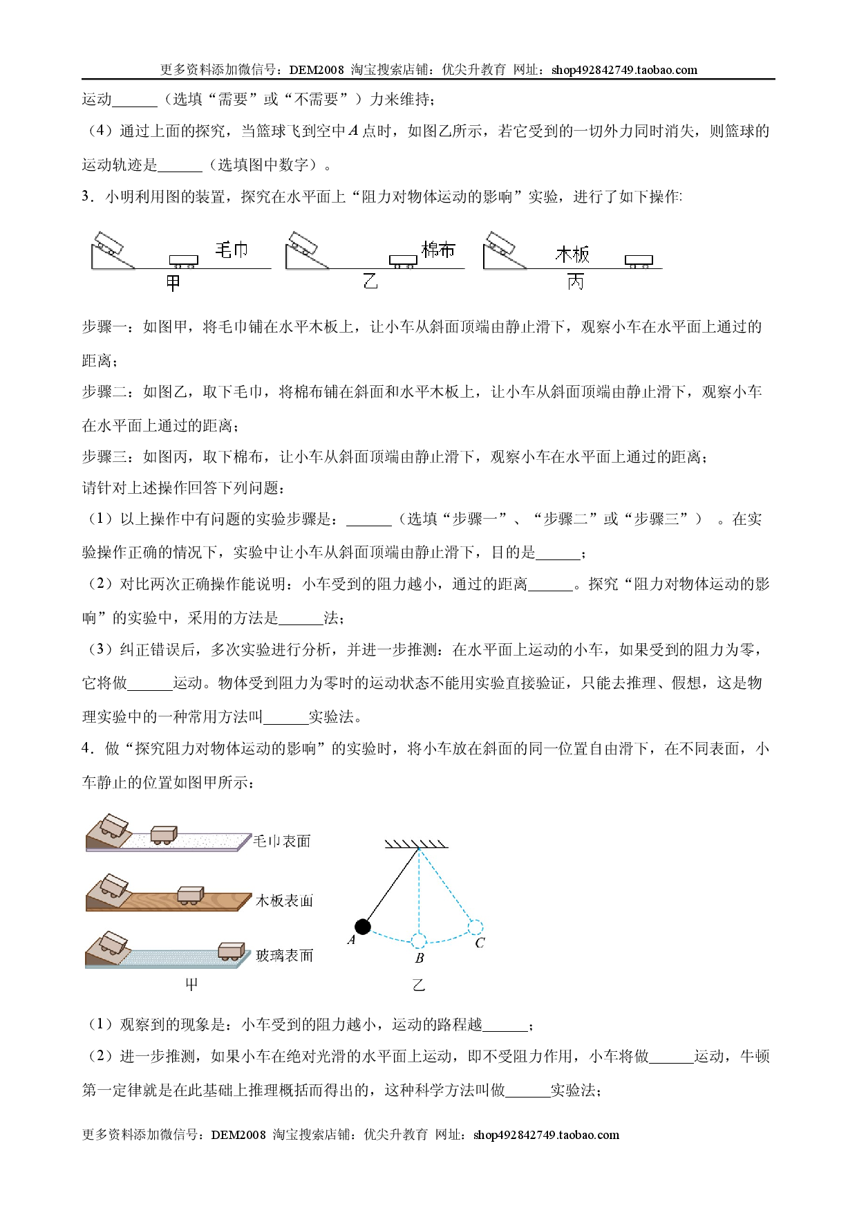 实验题01  力与运动的实验（含答案详解）.docx 第2页