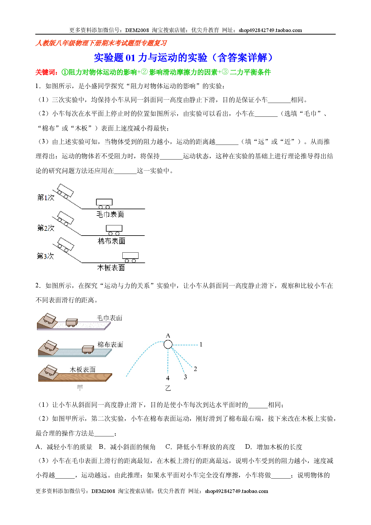 实验题01  力与运动的实验（含答案详解）.docx 第1页
