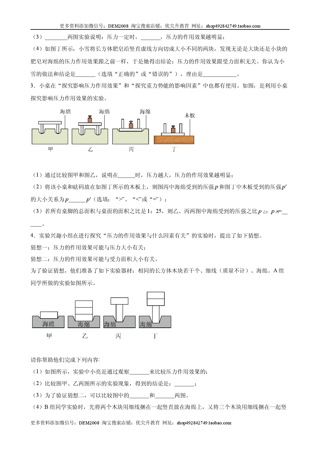 实验题02  压力压强实验（含答案详解）.docx 第2页