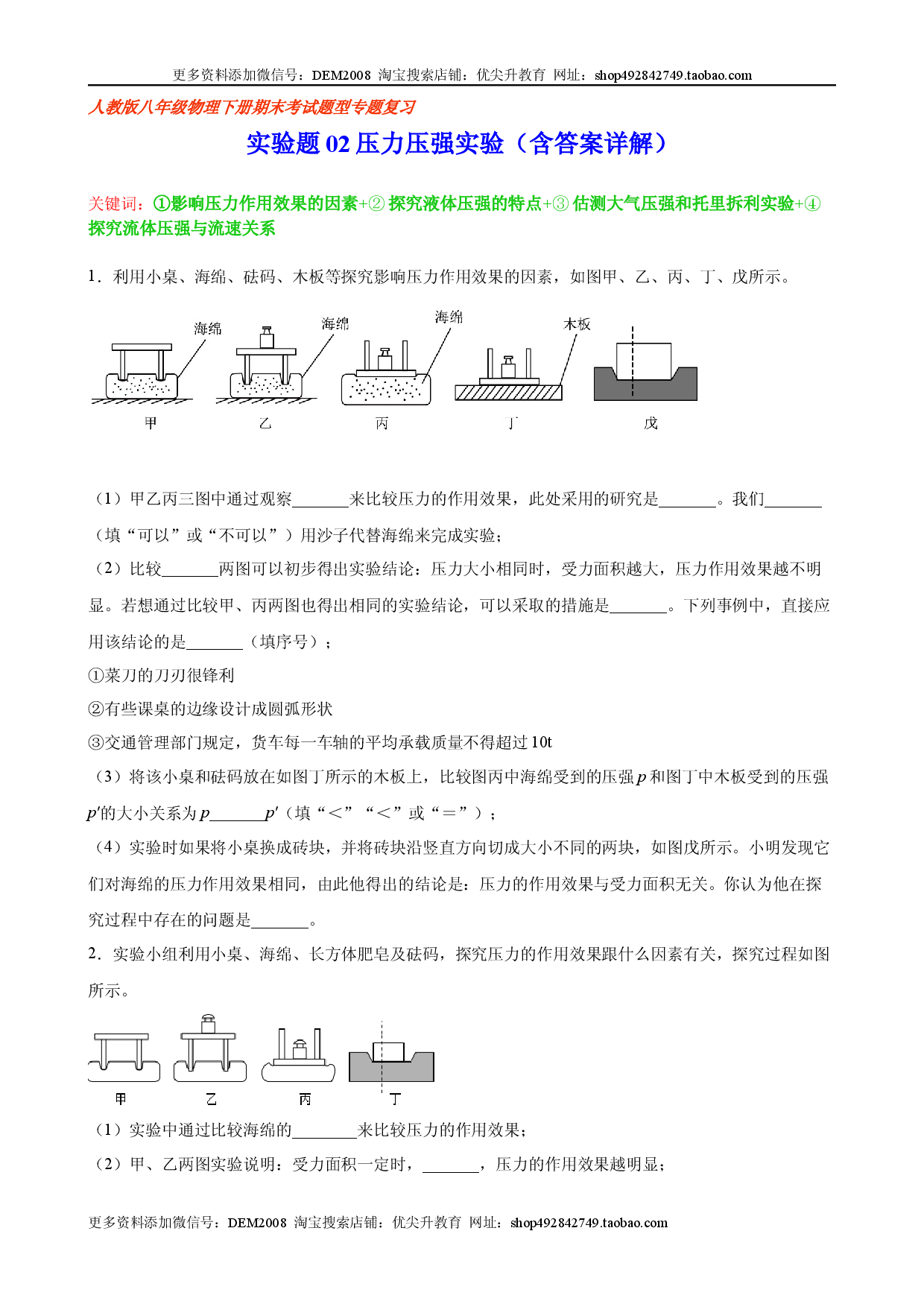 实验题02  压力压强实验（含答案详解）.docx 第1页