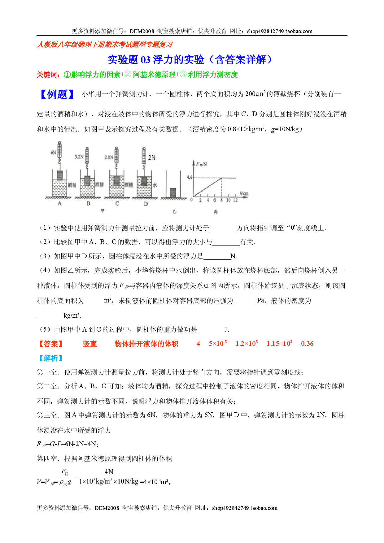 实验题03  浮力的实验（含答案详解）.docx 第1页