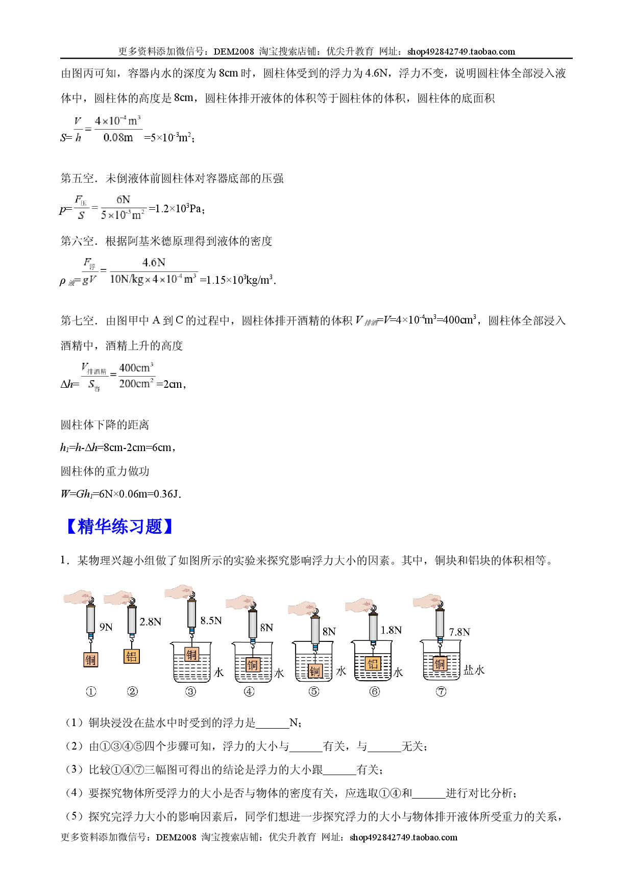 实验题03  浮力的实验（含答案详解）.docx 第2页